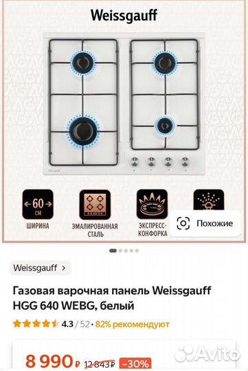 Газовая панель Weissgauff HGG 640 webg