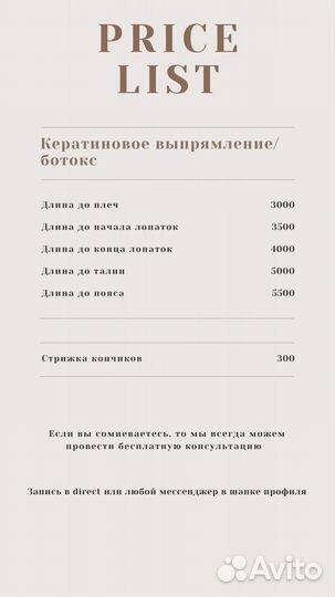 Кератиновое выпрямление/ботокс для волос