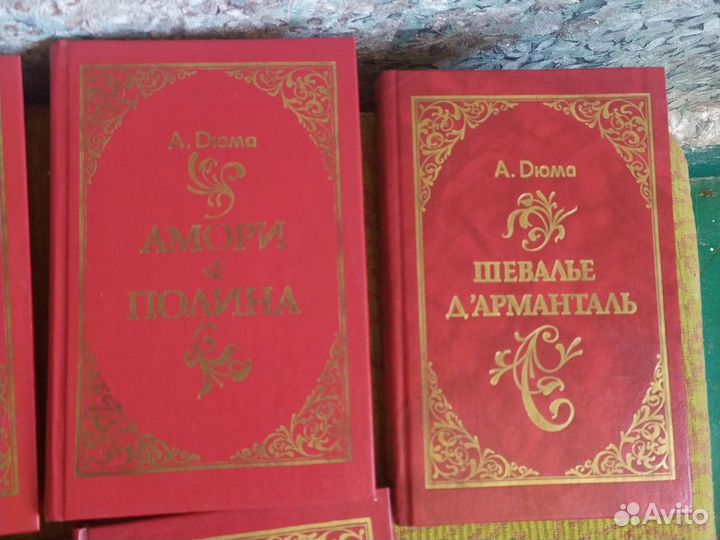 Александр Дюма книги