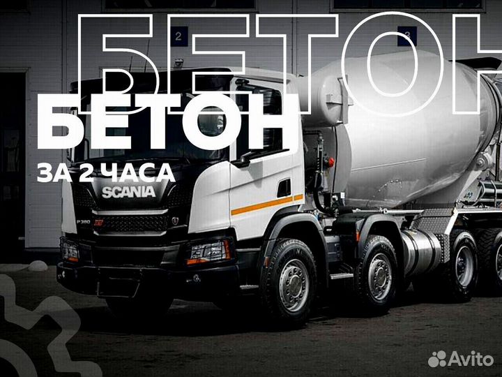 Бетон М100,200,300. Без посредников