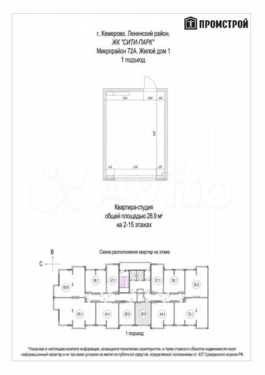 Своб. планировка, 28,9 м², 15/15 эт.