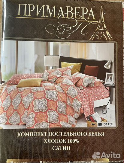 Постельное белье евро