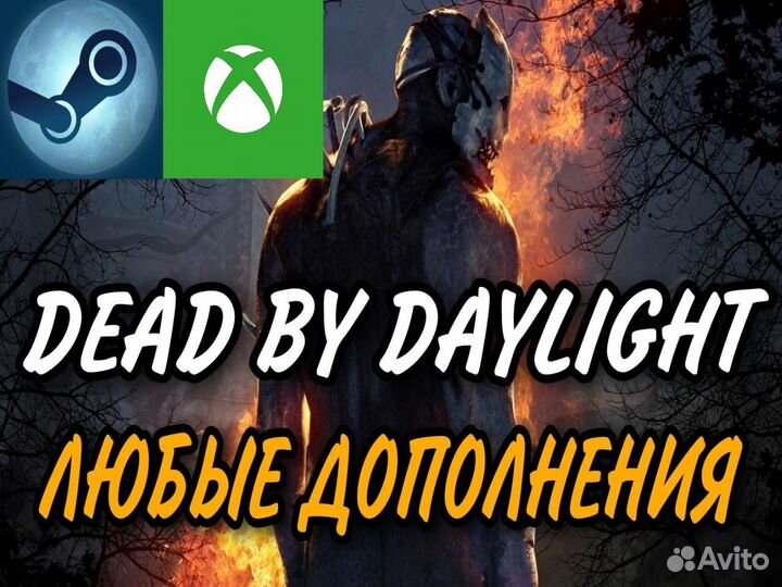 Dead by Daylight и любые дополнения (Steam/Xbox)