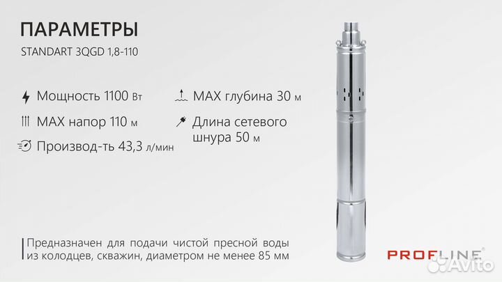 Насос винтовой profline standart-3QGD 1,8-110