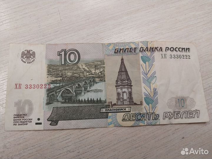 10р купюра красивый номер