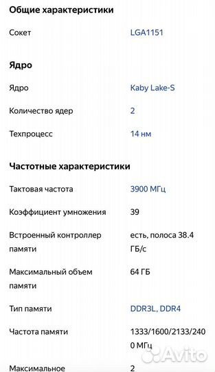 Процессор i3 7100, 1151