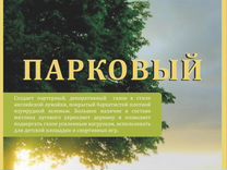 Семена газонной травы "Парковый", упак. 3,5 кг