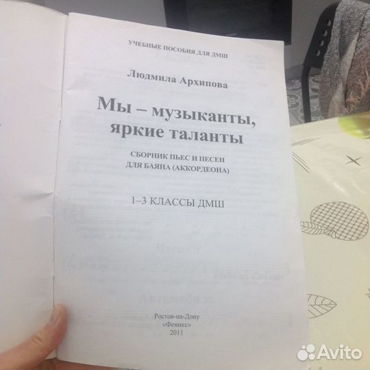 Сборник песен для баяна 1-3 классы