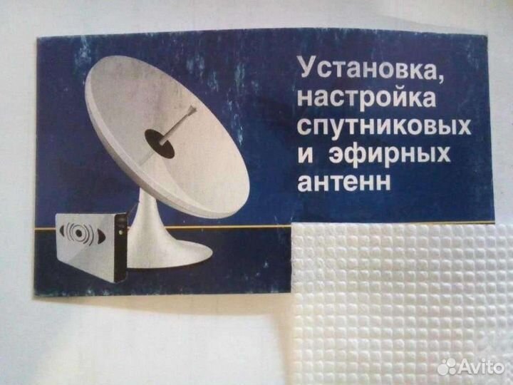 Установка, настройка спутниковых антенн