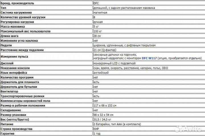 Эллиптический тренажер DFC E8516H1