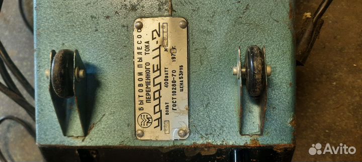 Пылесос уралец 2