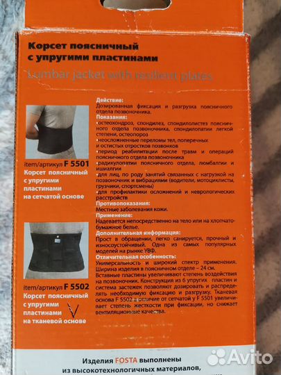 Корсет поясничный