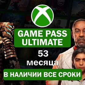 Xbox Game Pass Ultimate 53 Месяца