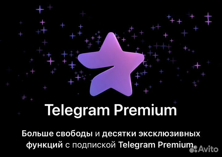 Телеграм премиум халява