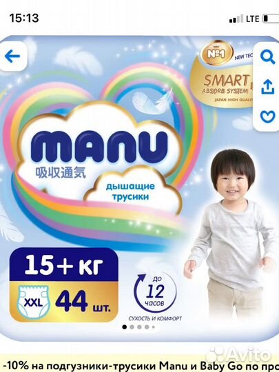 Подгузники трусики manu xxl