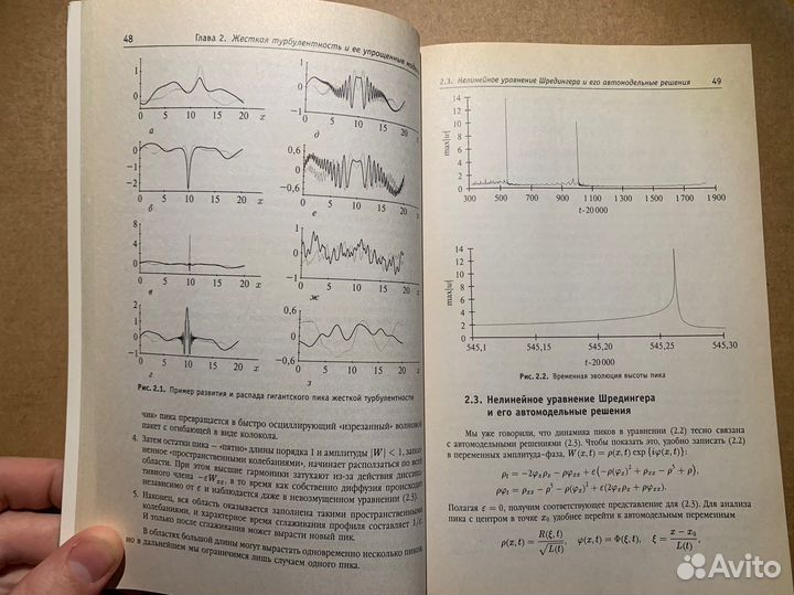 Нелинейная динамика