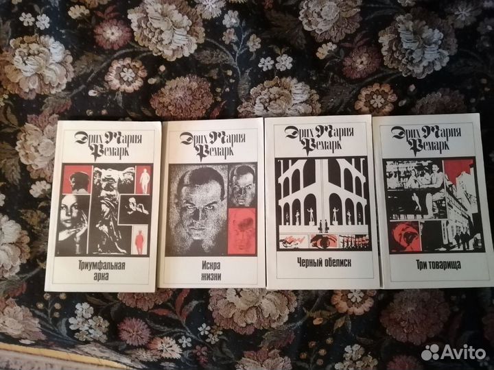 Эрих Мария Ремарк книги