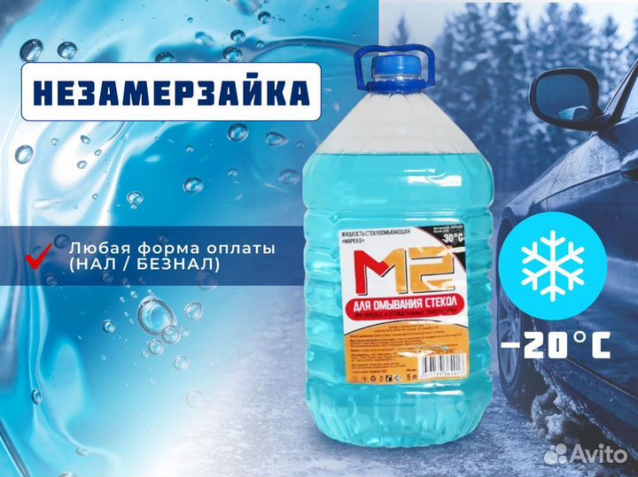 Омывайка