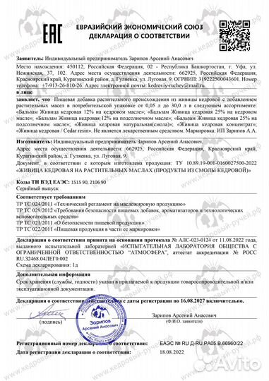 Кедровая живица оптом