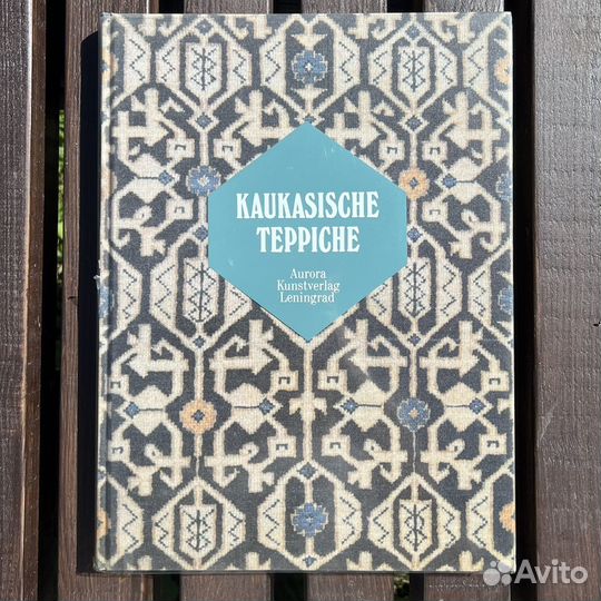 Ковры Кавказа книга