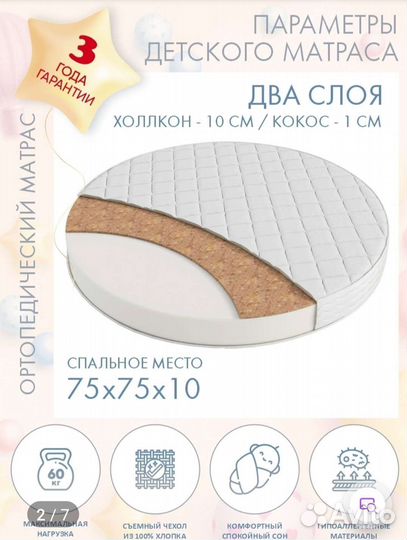 Матрас детский круглый