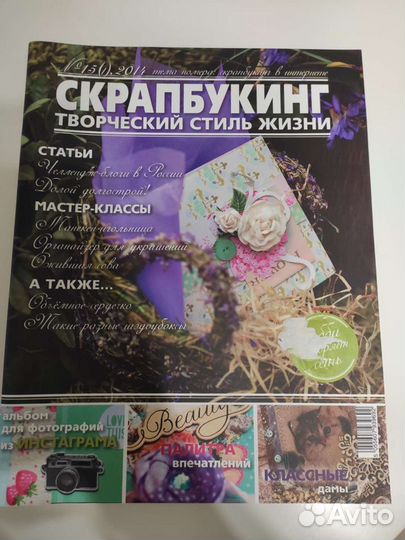 Журналы по скрапбукингу