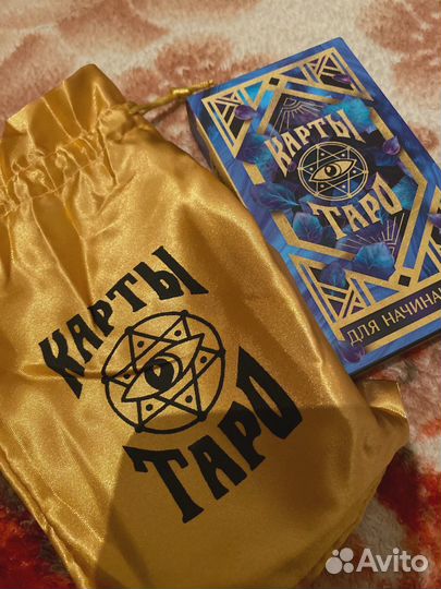 Карты Таро 