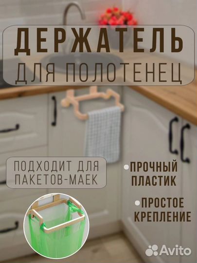 Держатель для полотенец