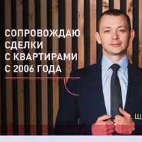Сопровождение покупки квартиры Юрист, Щербинка