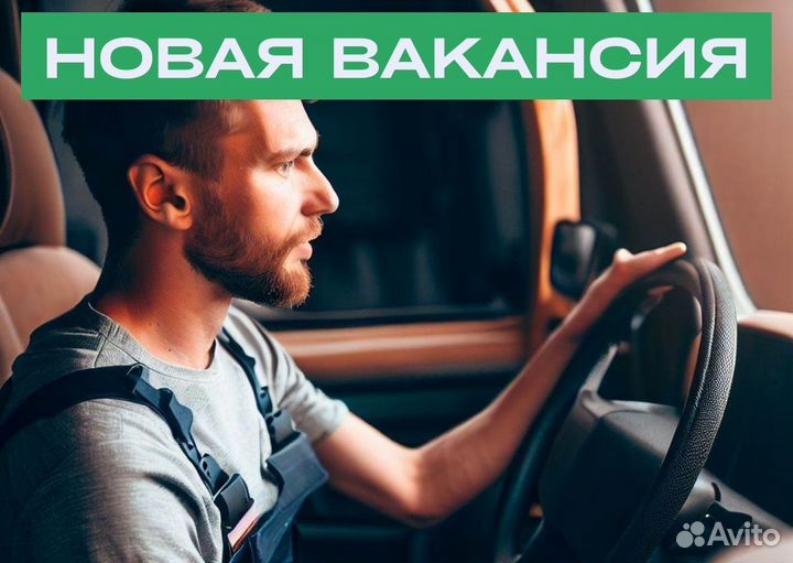 Вакансия водителя в Яндекс Go