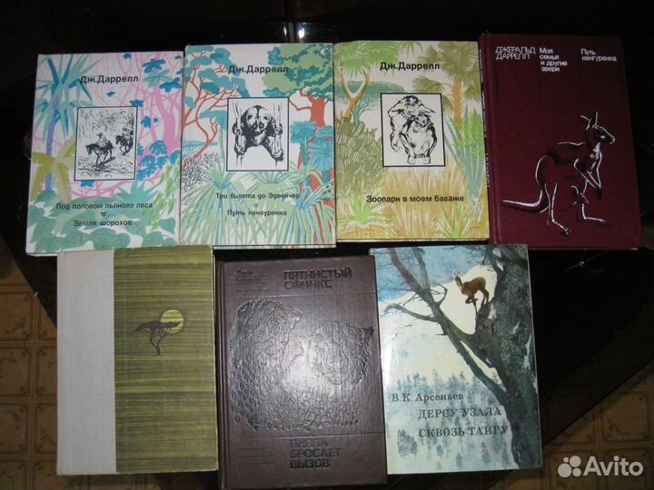 Дж. Даррелл и др