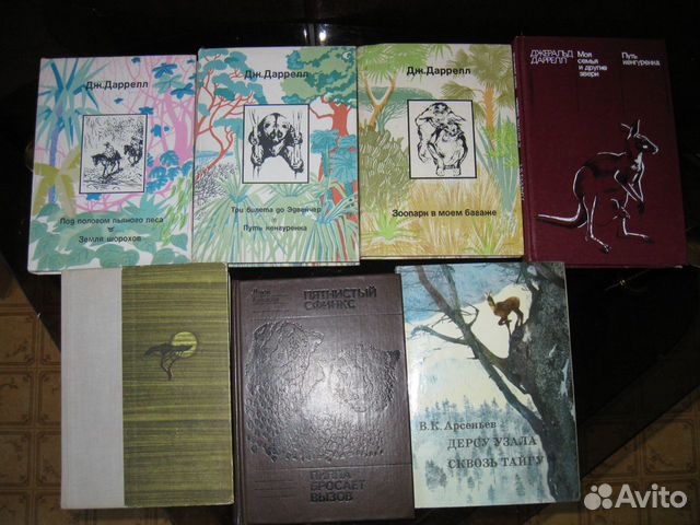 Дж. Даррелл и др