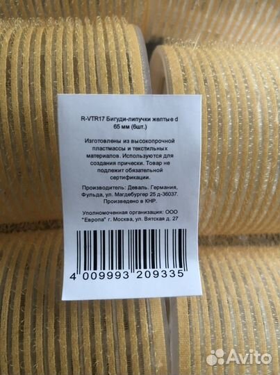 Бигуди