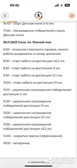 Слоты на забег в городе Сочи