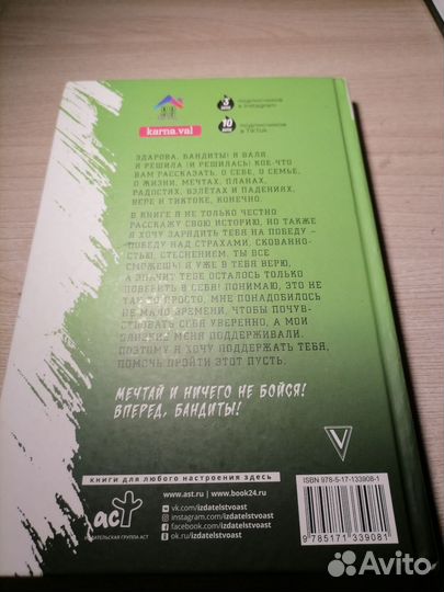 Книга от Вали Карнавал