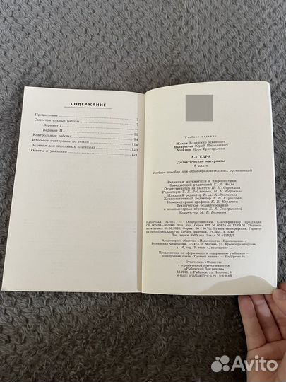 Дидактические материалы Алгебра 8класс