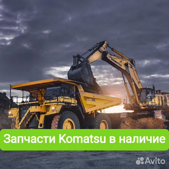 Подберем запчасти на Komatsu 07000-05355