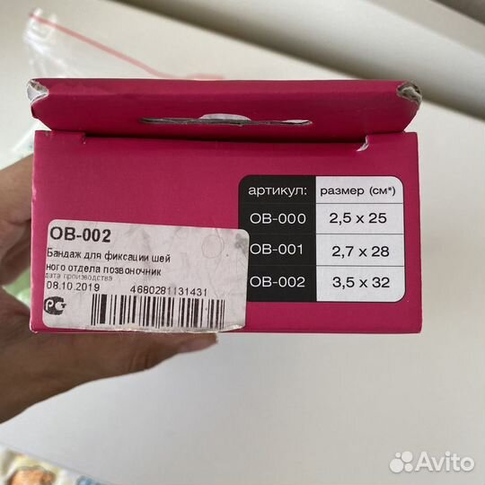 Бандаж детский для фиксации шеи