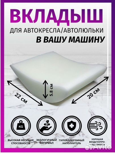 Вкладыш для автолюльки