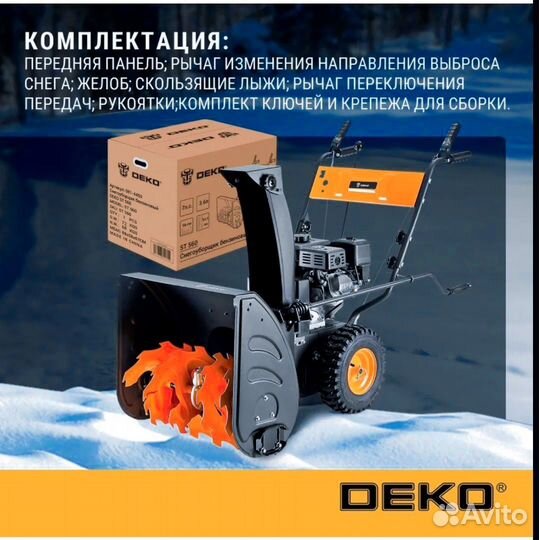 Снегоуборщик бензиновый