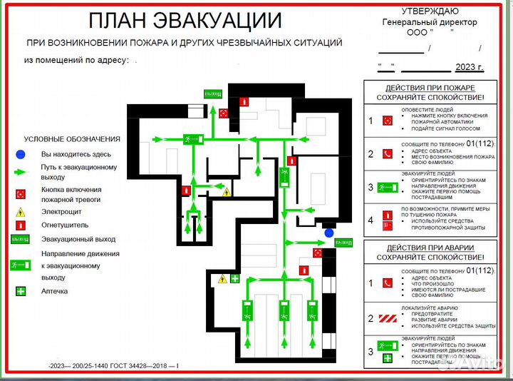 Разработка и печать планов эвакуации