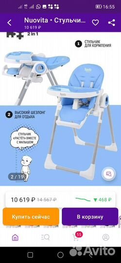 Стульчик для кормления трансформер