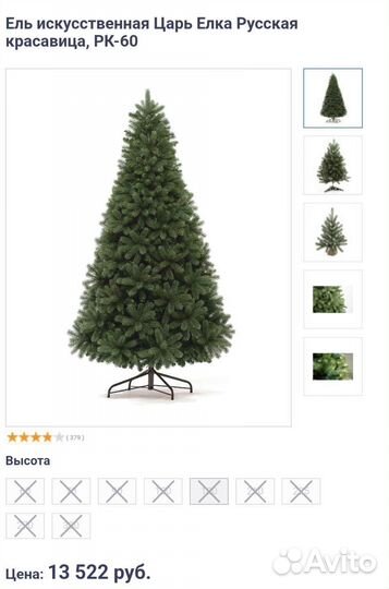 Елка искусственная царь елка