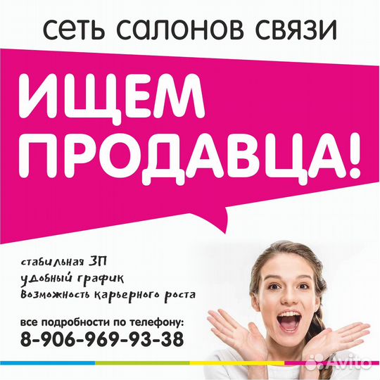 Продавец в салон связи Новосибирск (Первомайская)