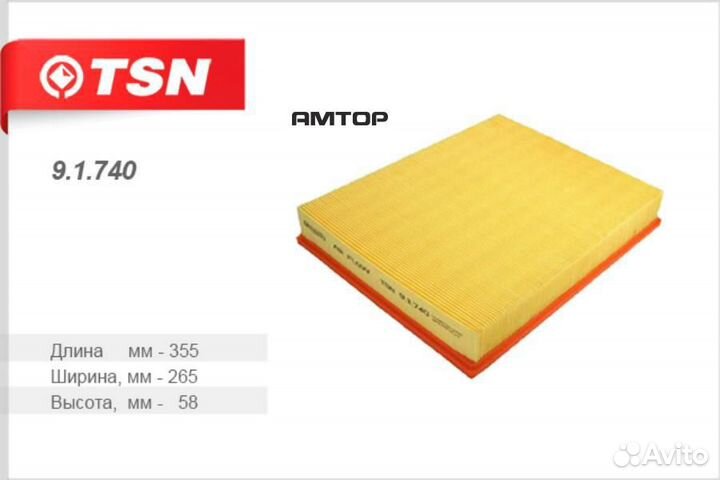 TSN 9.1.740 Фильтр воздушный TSN 9.1.740