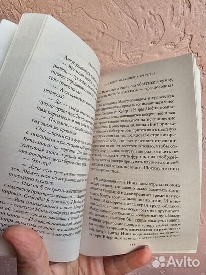 Дженни Колган Книжный магазинчик счастья