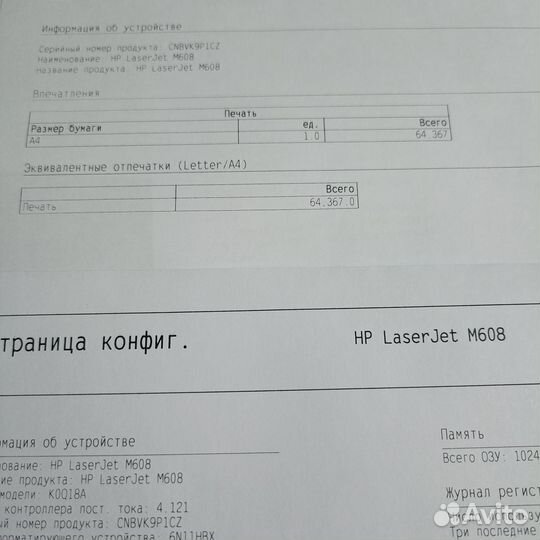 Принтер HP LaserJet M608dn 2шт