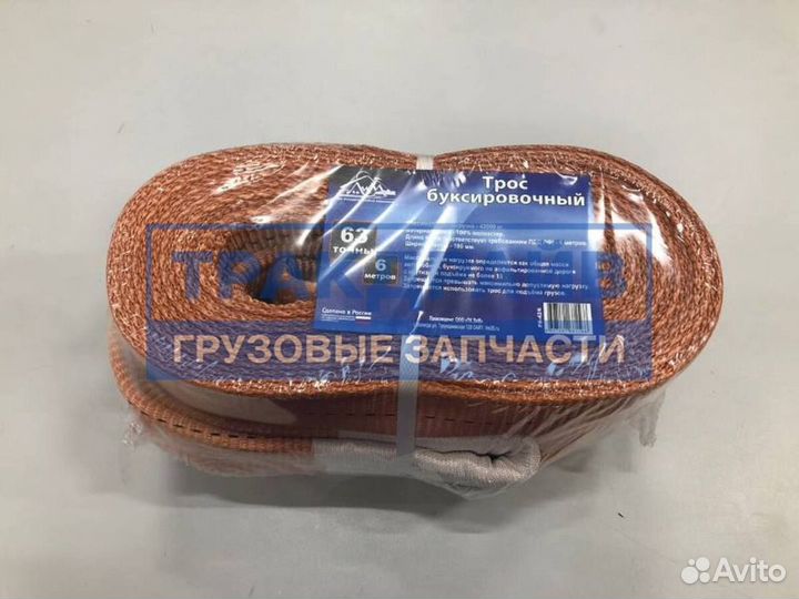 Трос буксировочный 63 т. 6 м. 180 мм. ленточный пе