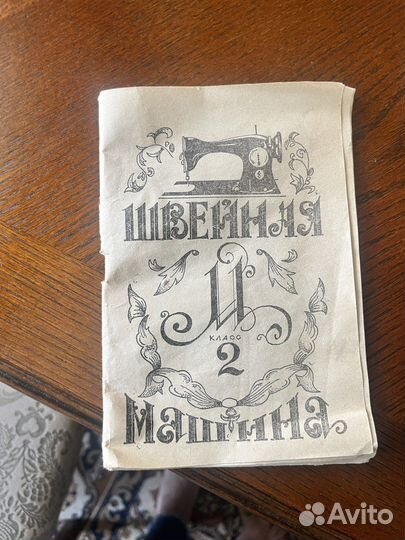 Швейная машина butterfly