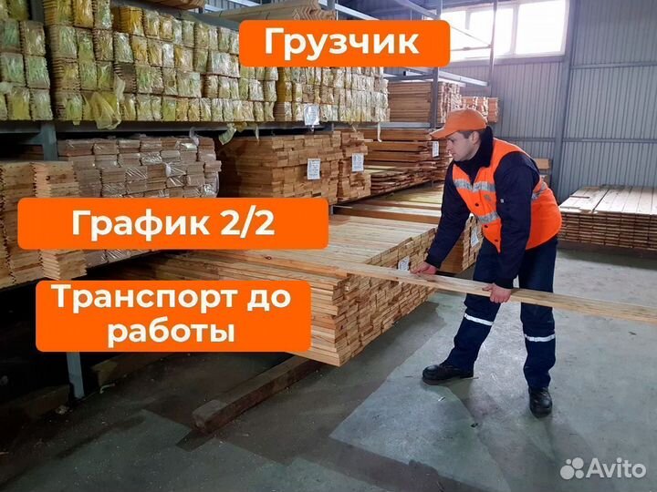 Грузчик разнорабочий